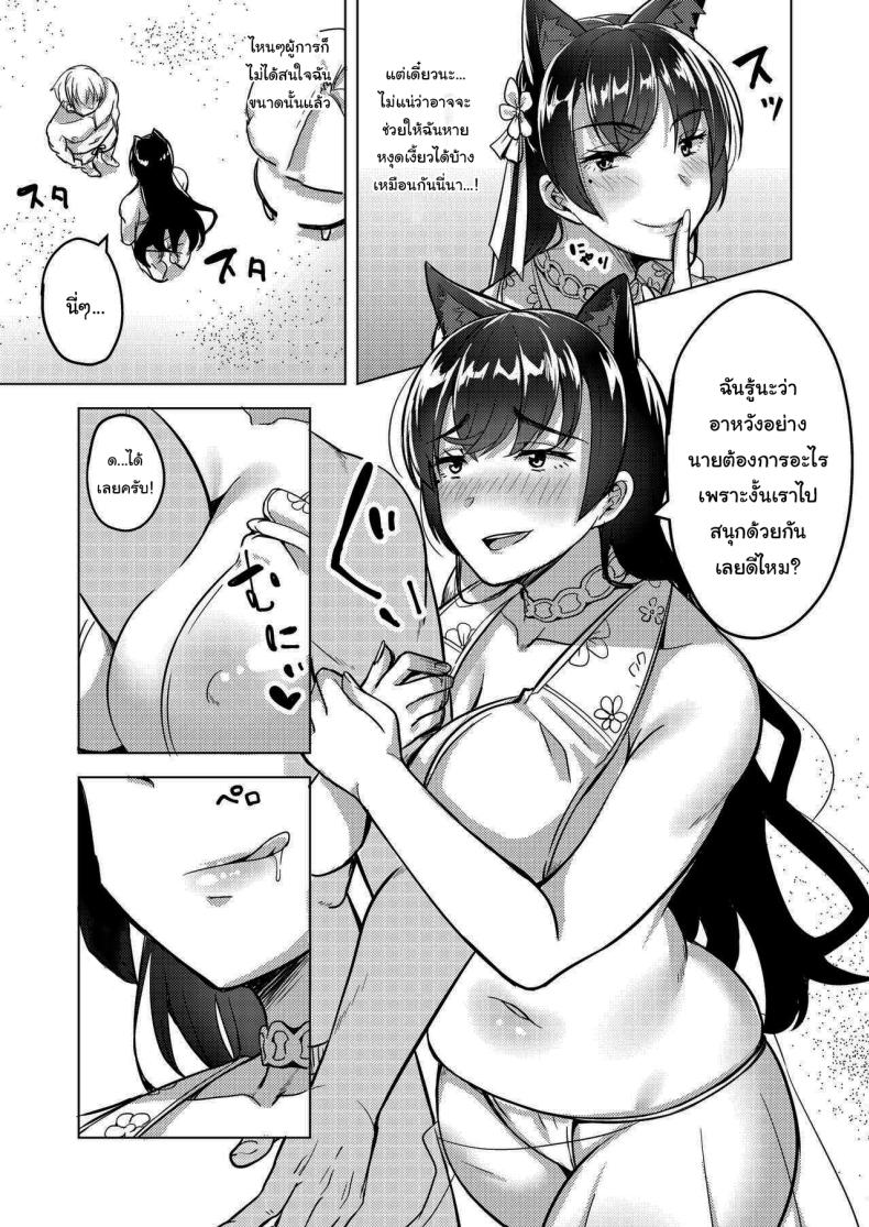 ฉันหาทางสนุกไปก่อนแล้วล่ะ